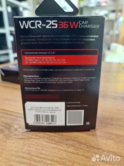 Азу Walker QC 3.0