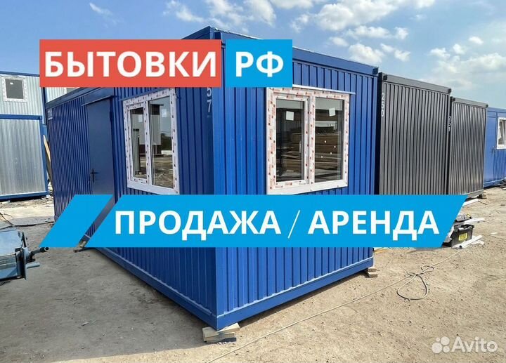 Блок контейнер под офис аренда/продажа