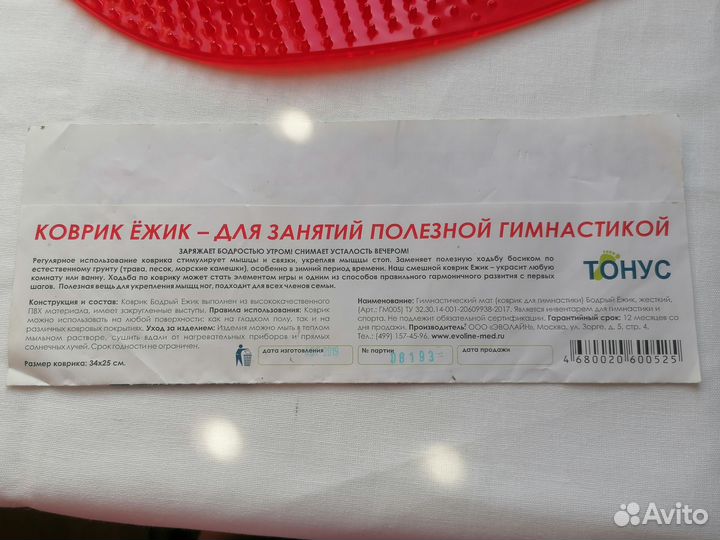 Ортопедический коврик 