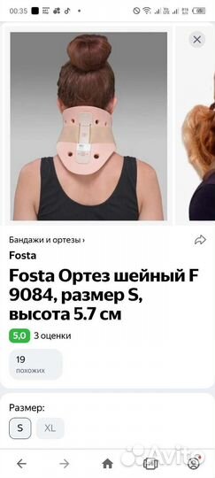 Воротник ортопедический Новый Fosta F 9085