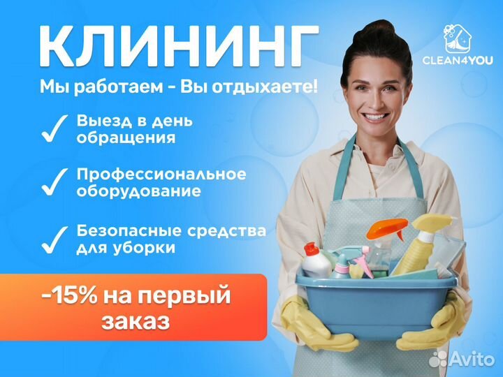 Уборка дома