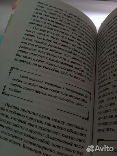 Книга искусство любить