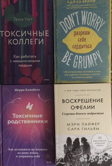 Психология. Токсичные. и др