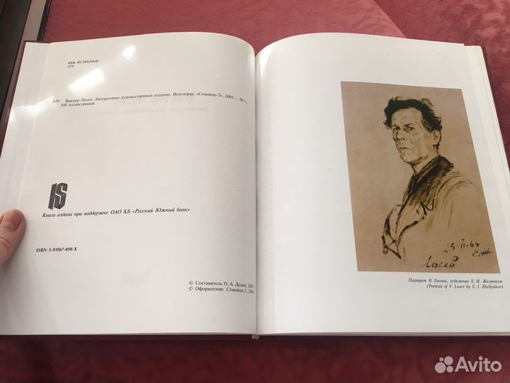 Виктор Лосев альбом