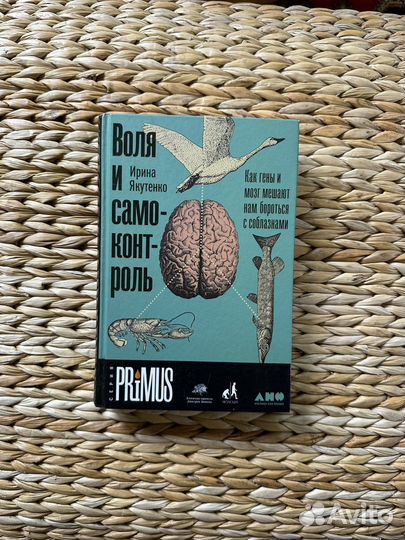 Книга Воля и самоконтроль