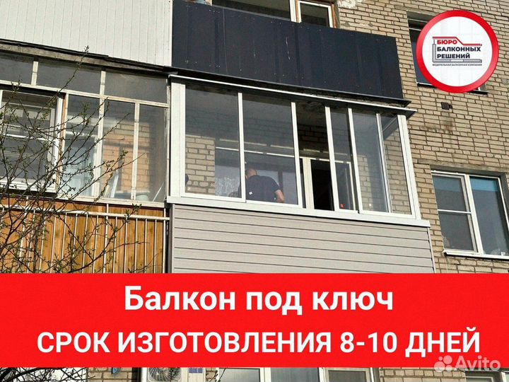 Остекление балконов и лоджий под ключ