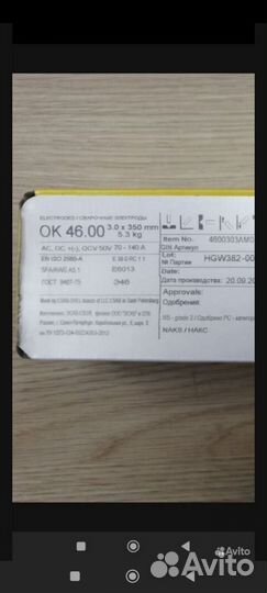 Электроды ок 46 3 мм