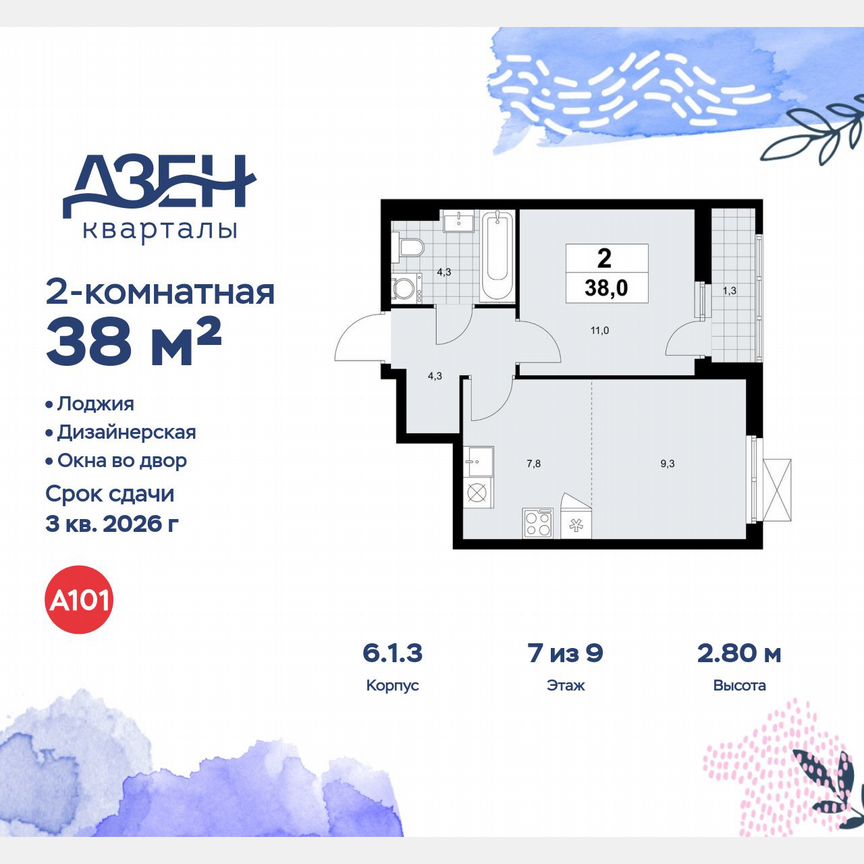 2-к. квартира, 38 м², 7/9 эт.