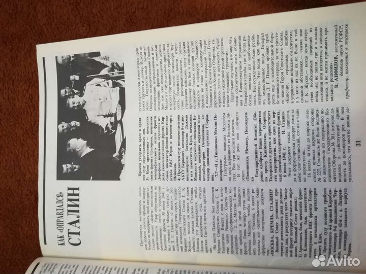 Журнал Родина Вторая мировая война