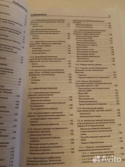 Химия в схемах и таблицах