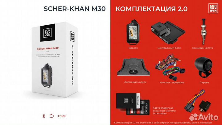 Автосигнализация Scher Khan M 30 комплект 2.0