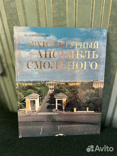 Архитектурный ансамбль Смольного