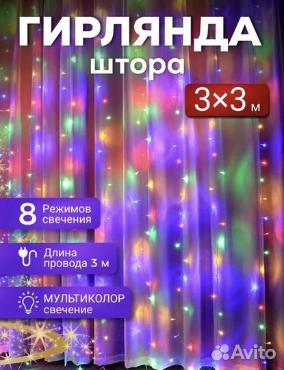 Гирлянда штора 3х3