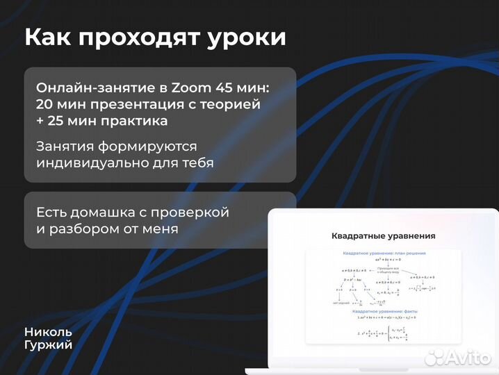 Репетитор по математике для школьников 5-11 класса