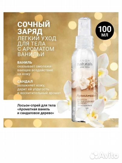 Лосьон-спрей эйвон для тела