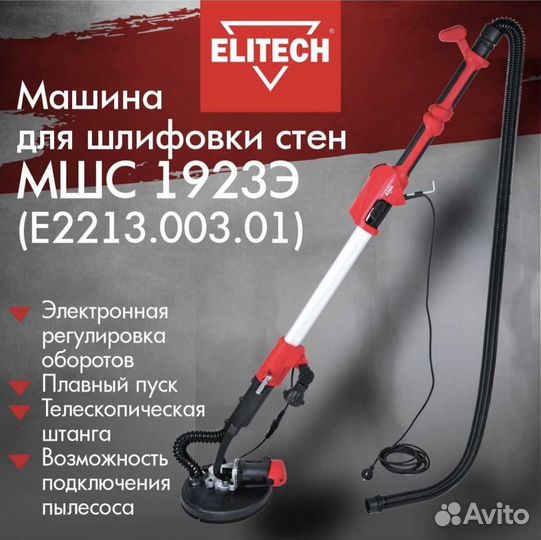 Машина шлифовальна elitech 1923 Э