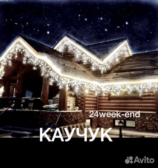 Гирлянда уличная бахрома Каучук Премиум