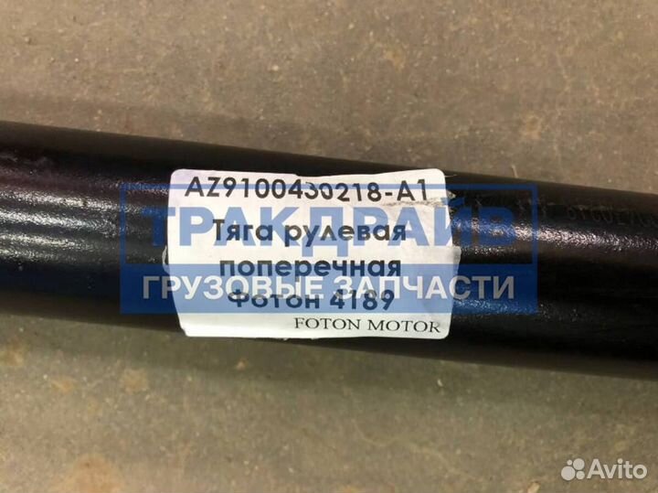 Тяга поперечная рулевая в сборе Foton Auman BJ4189