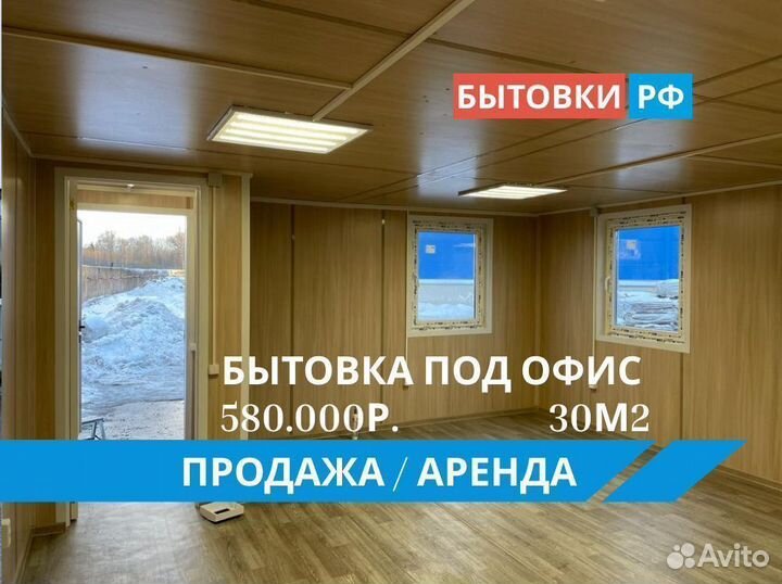 Бытовка под дачу аренда/продажа