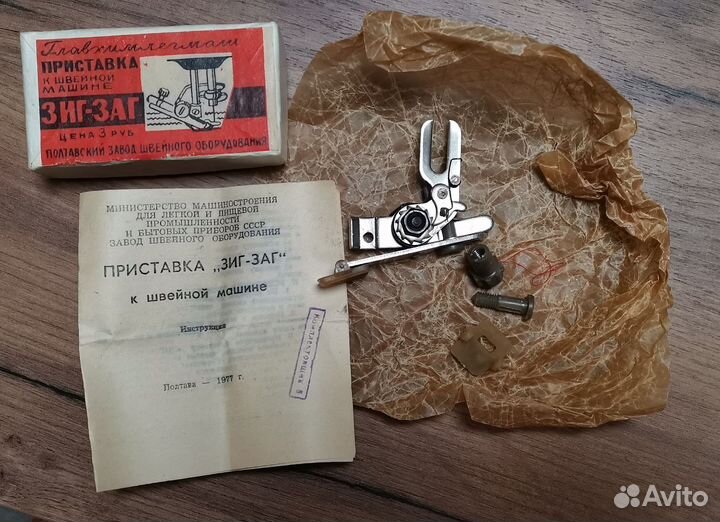 Приставка к швейной машине зиг-заг Полтавский зшо