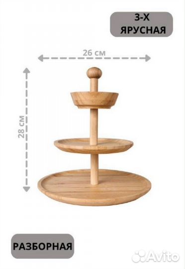 Блюдо этажерка