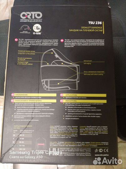 Бандаж плечевого сустава