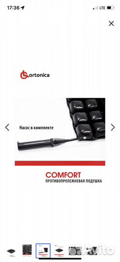 Подушка противопролежневая Ortonica Comfort C 440
