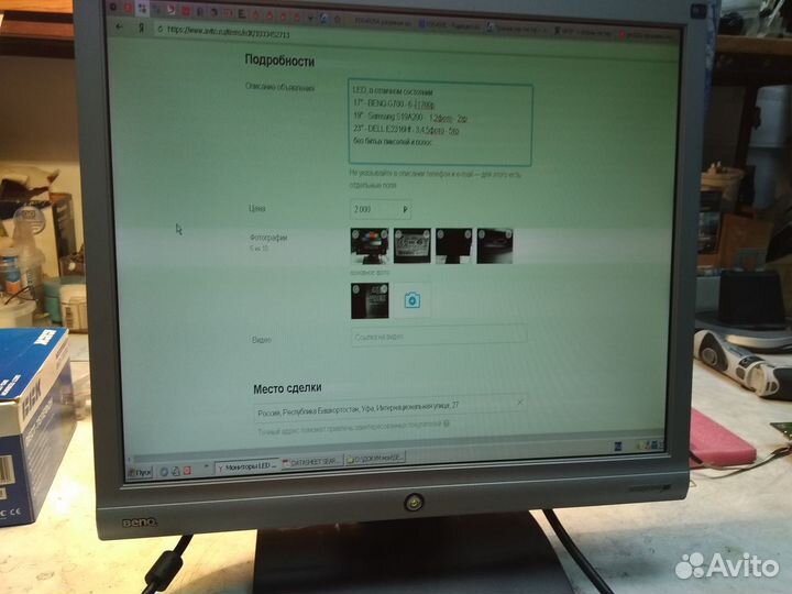 Мониторы LED 17