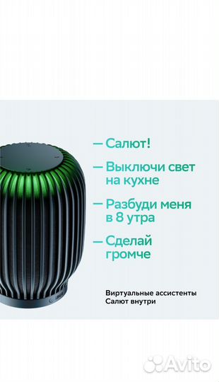 Умная колонка сбер