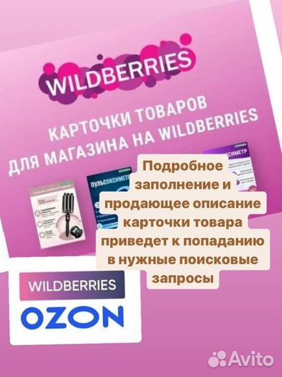 Создание карточек товара Wildberries,Озон