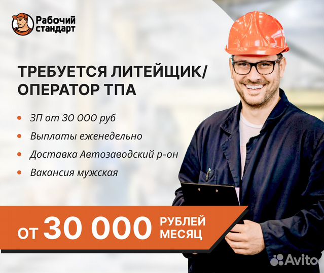 Требуется Литейщик /оператор тпа Автоз-й р-н