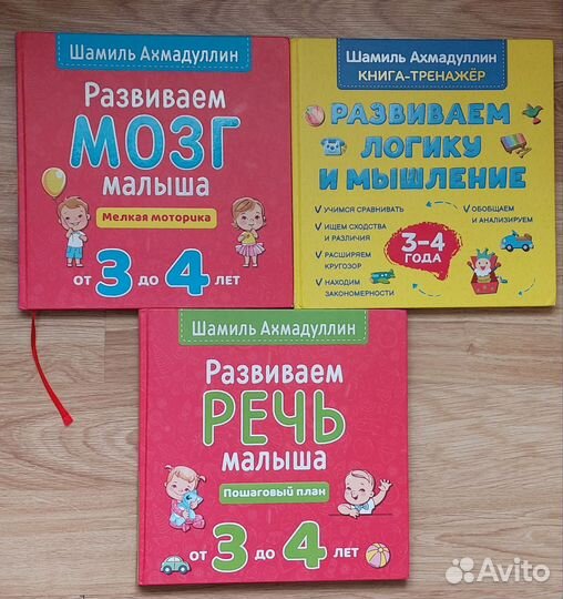 Развивающие книги для детей Шамиль Ахмадуллин