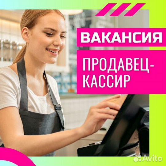 Продавец-кассир в магазин одежды и обуви