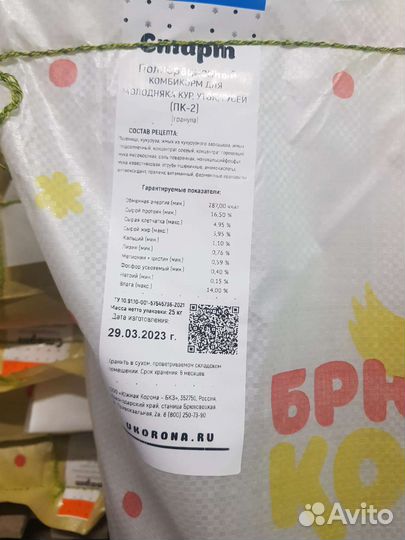 Комбикорм Южная Корона