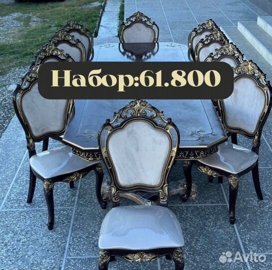 Стол и стулья