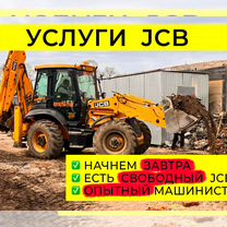 Услуги экскаватора погрузчика JCB