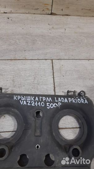Крышка грм LADA Priora