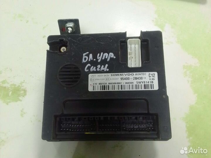 Блок управления сигнализацией Hyundai Santa Fe