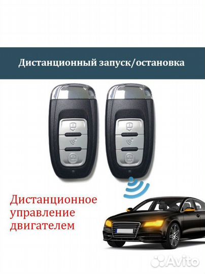 Система бесключевого доступа и кнопка/старт/стоп