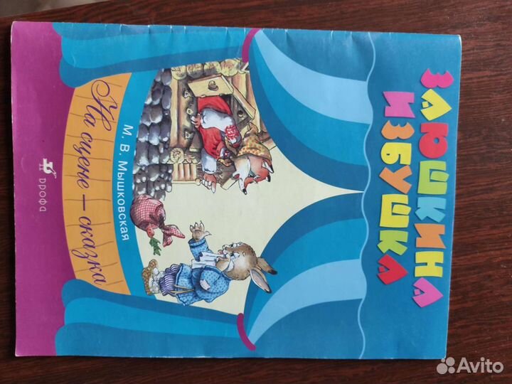 Сказка-спектакль