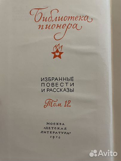 Библиотека пионера в 12 томах