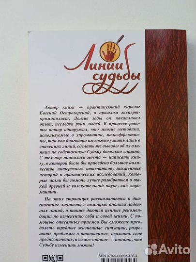 Хиромантия Линии судьбы Е. Острогорский