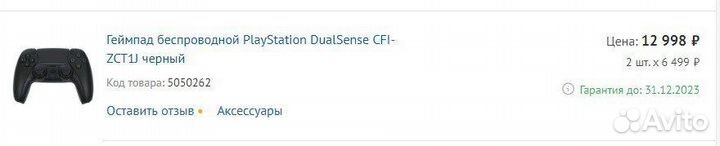 Геймпад Sony DualSense PS5 с гарантией DNS