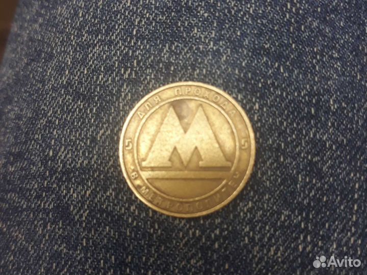 Жетоны метро