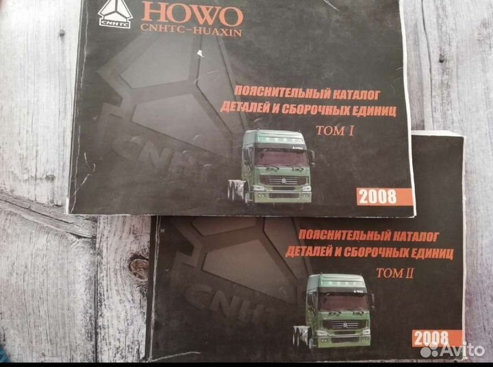 Howo книга
