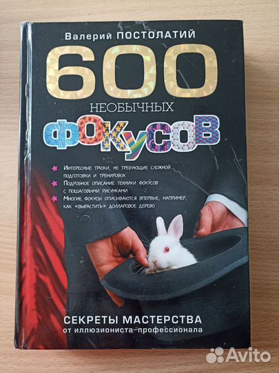 Книга фокусов