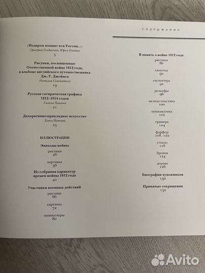 Книга 1812 год