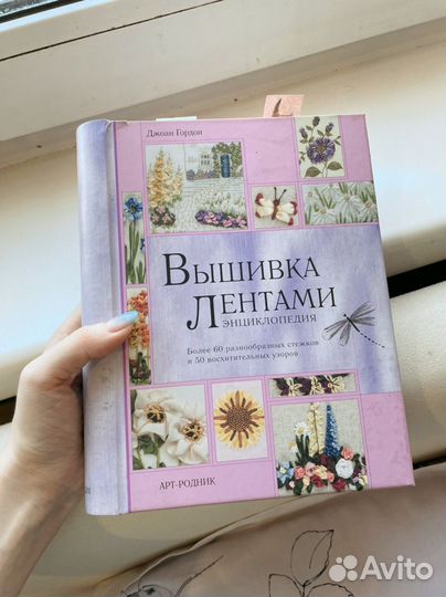Книга вышивка лентами