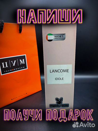 Ланком идол духи 35мл Дубай