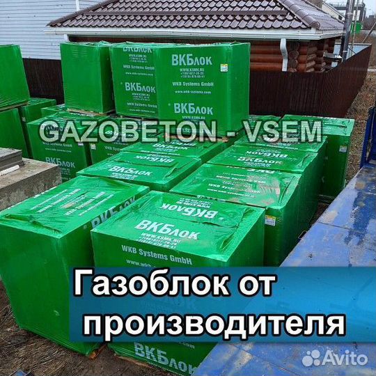Газоблок завод вкб